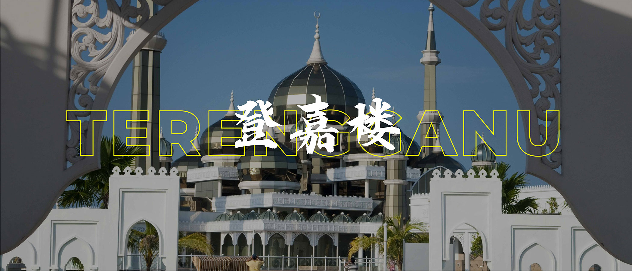 Terengganu